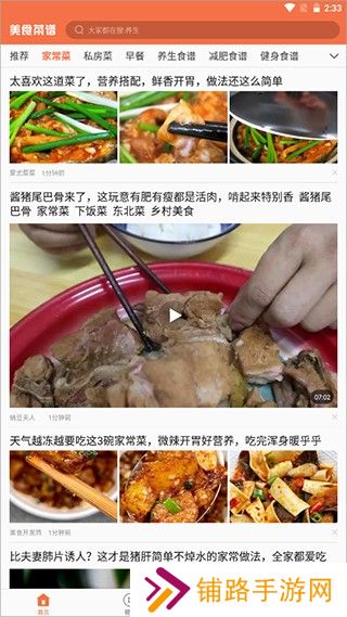 美食菜谱
