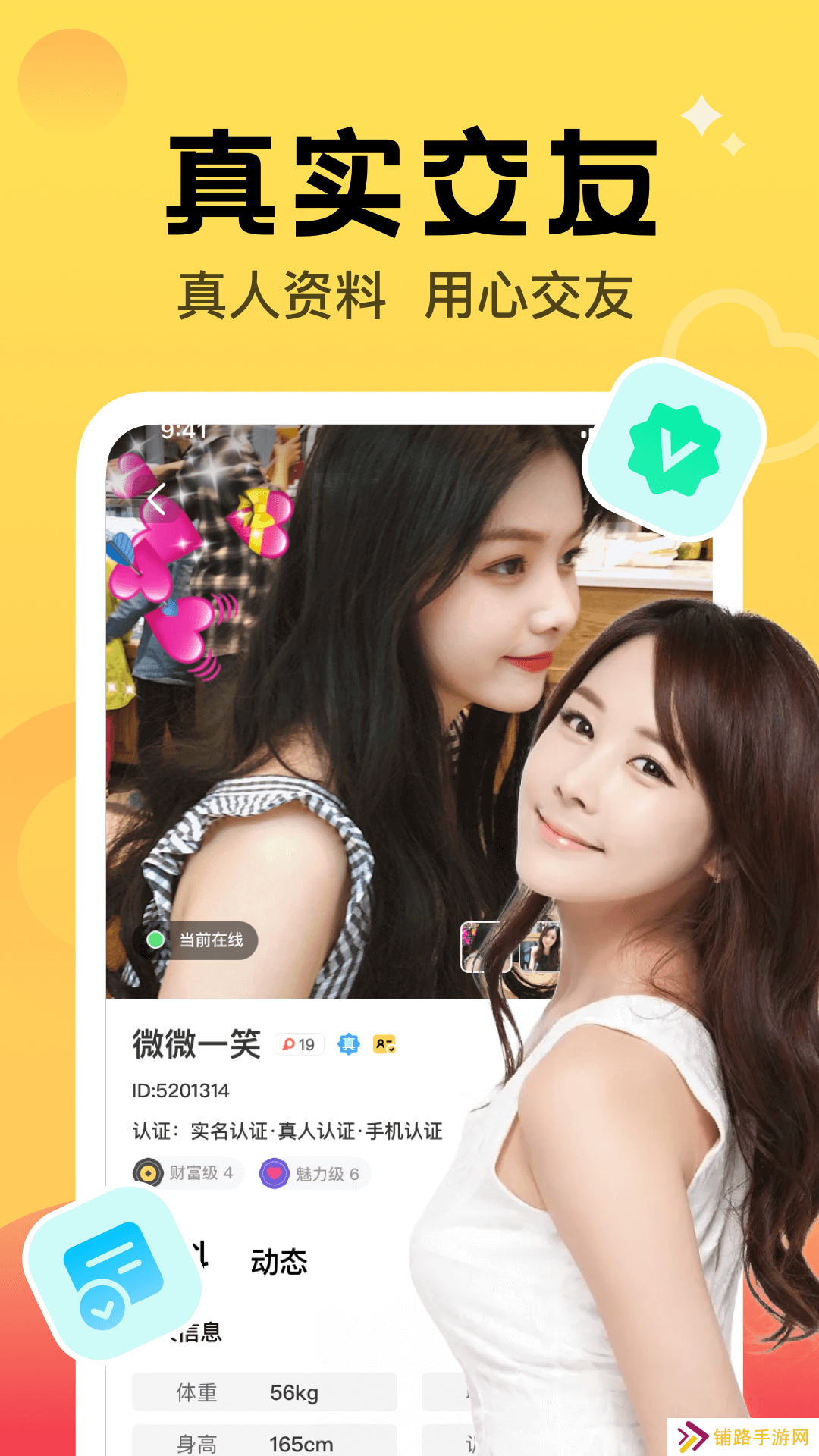 觅爱随心聊交友软件