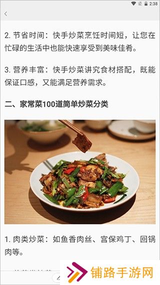 美食菜谱