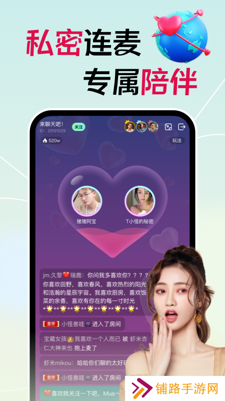 星螺约玩交友软件