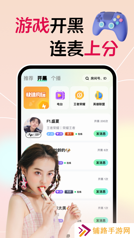 星螺约玩交友软件