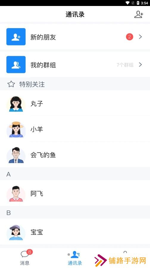 酷翼游聊天软件