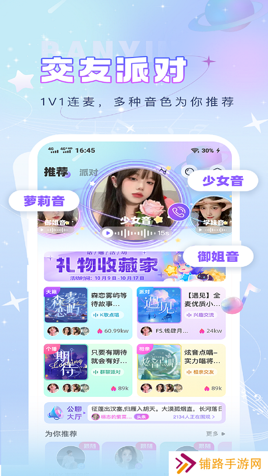 伴音星球交友软件最新版