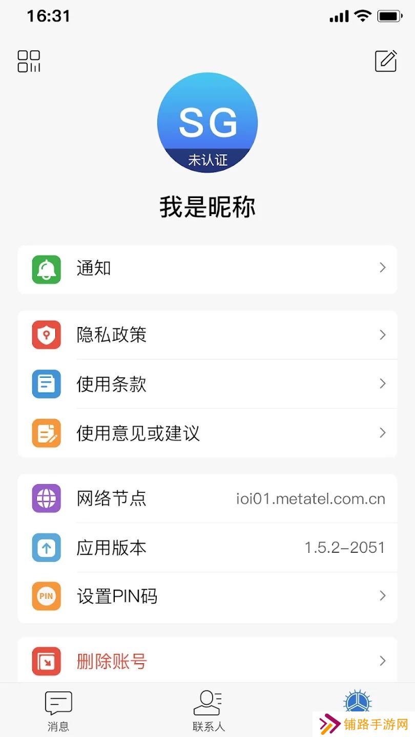Metatel聊天软件