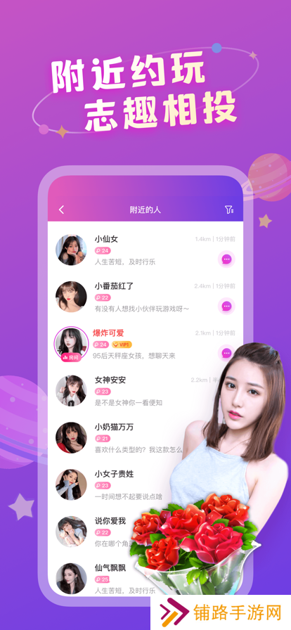 畅遇交友软件