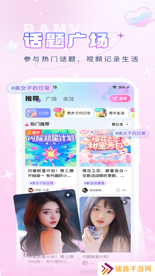 伴音星球交友软件最新版