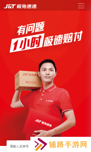 极兔速递