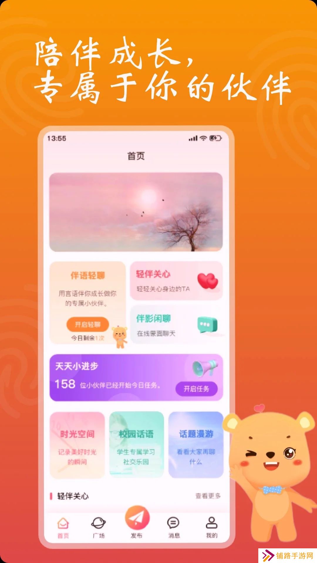 依小伴交友官方版