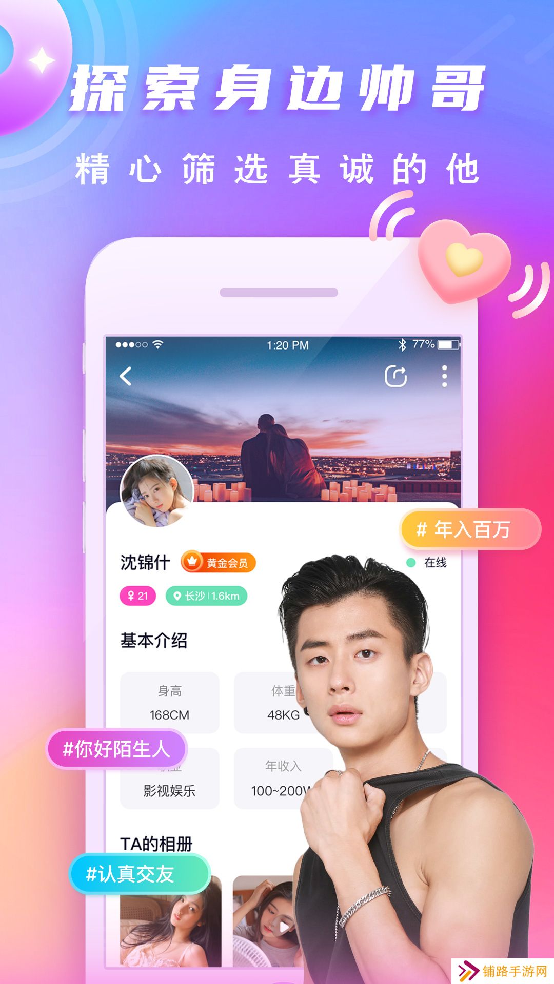 渡他交友软件