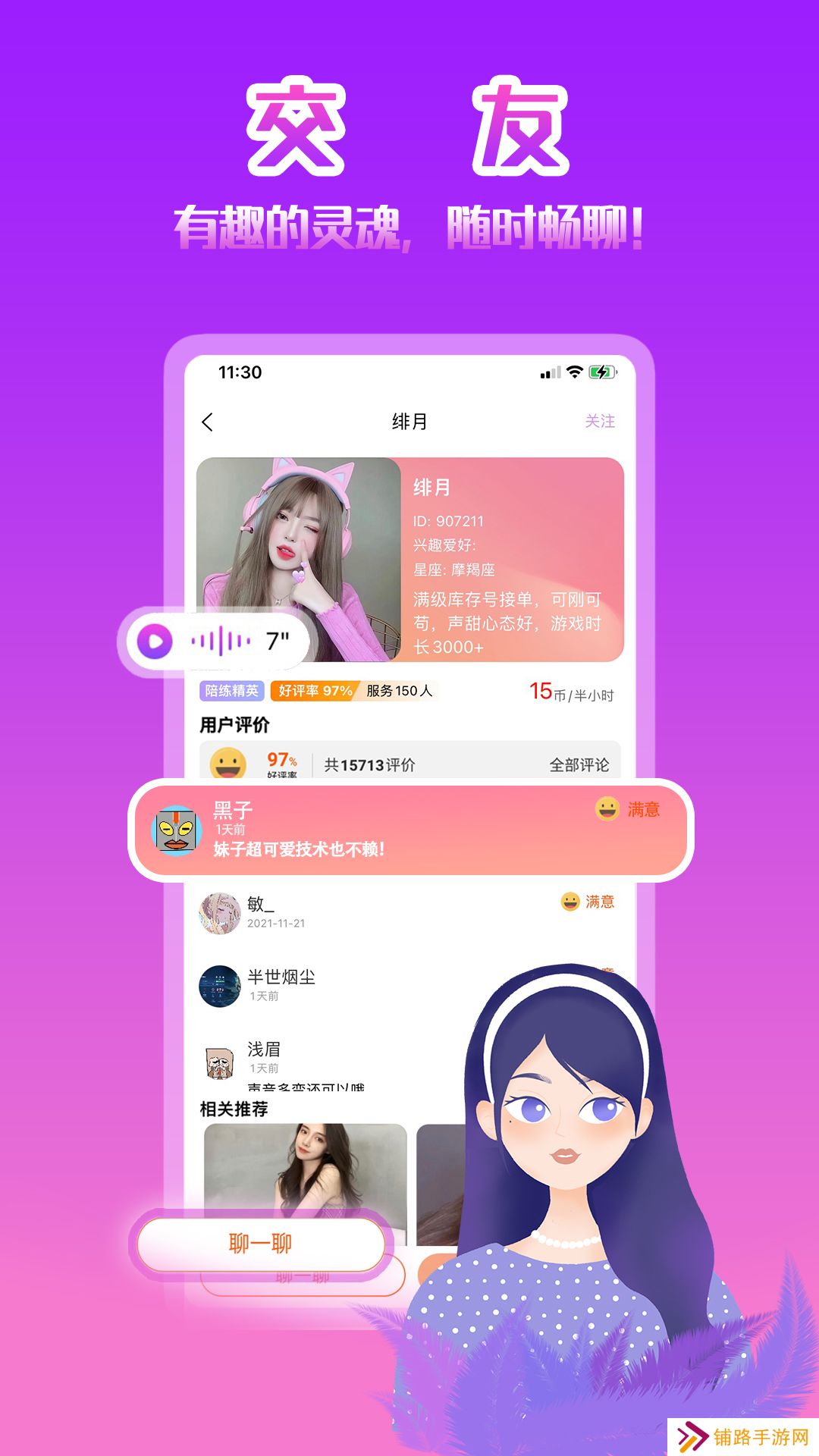 伴玩陪玩软件