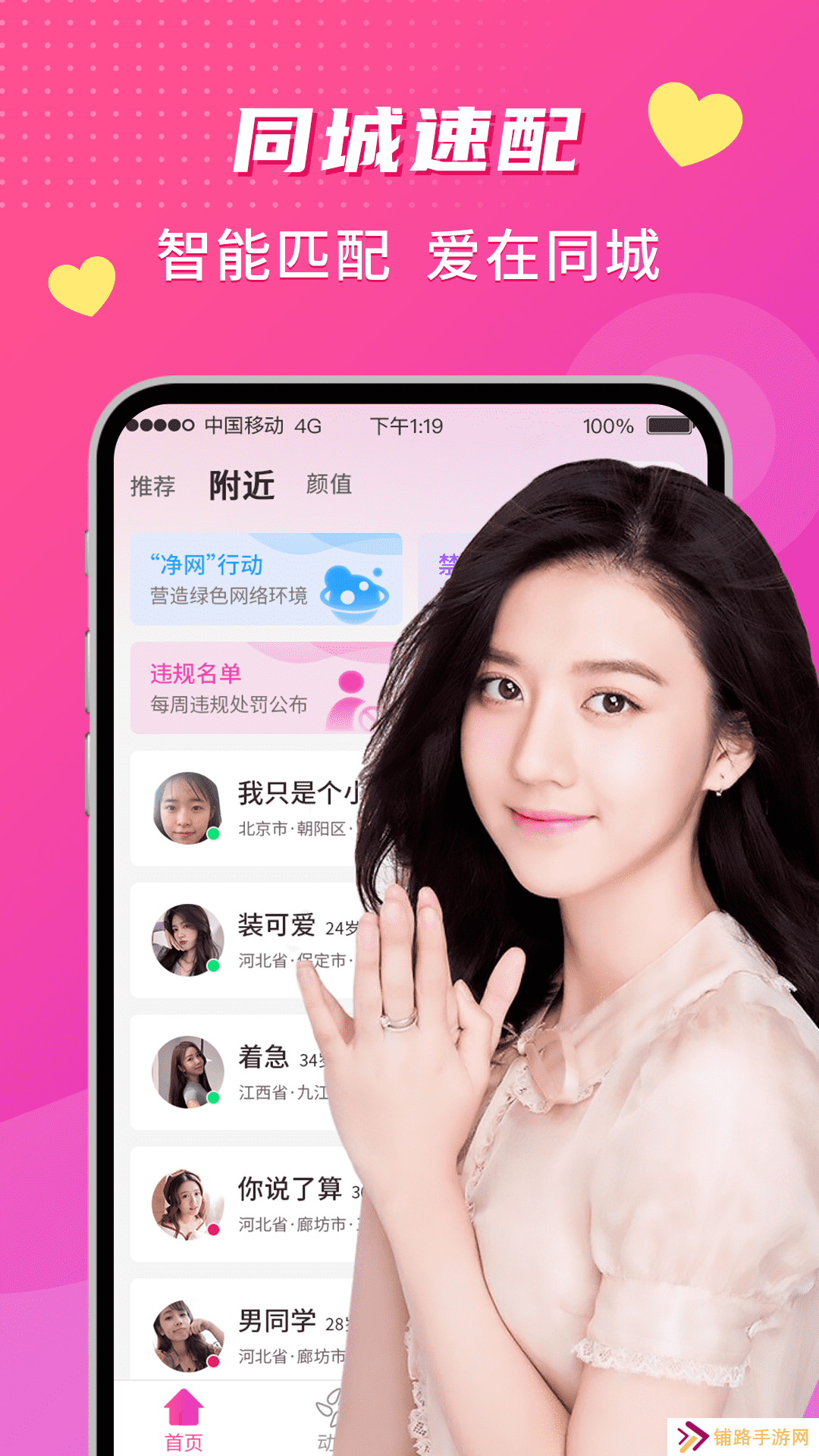 来聊交友软件