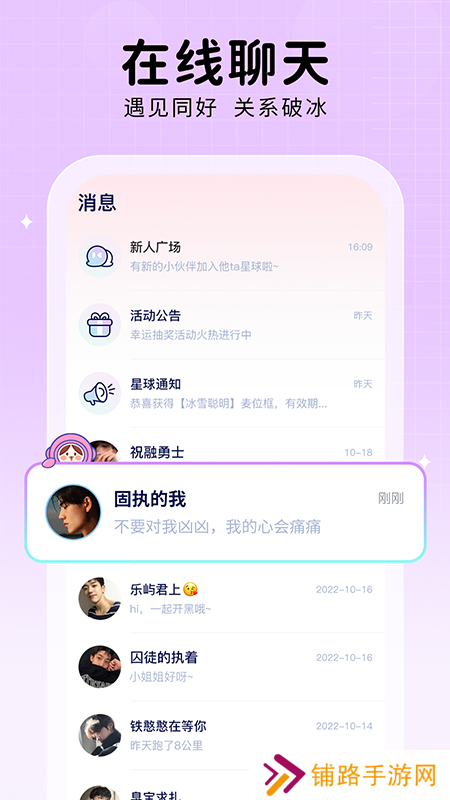 他ta星球社交软件下载