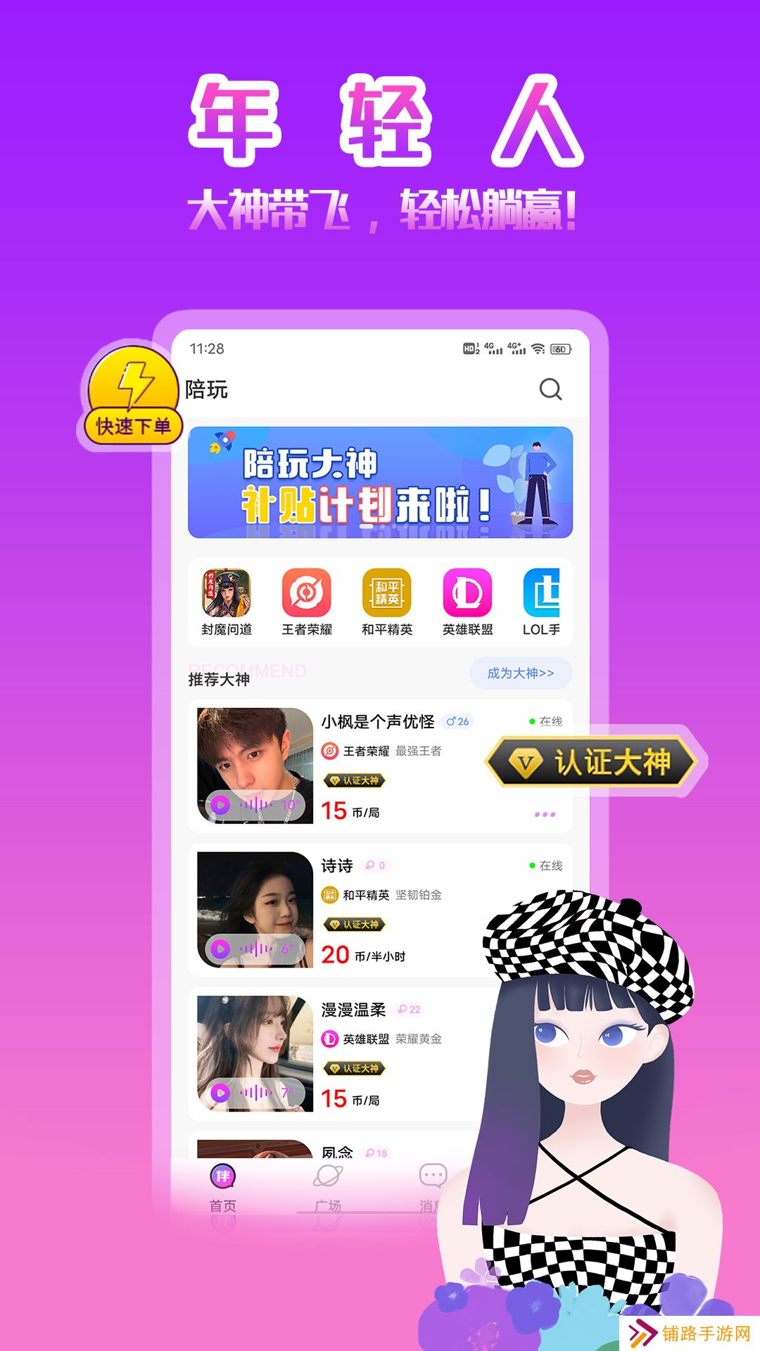 伴玩陪玩软件
