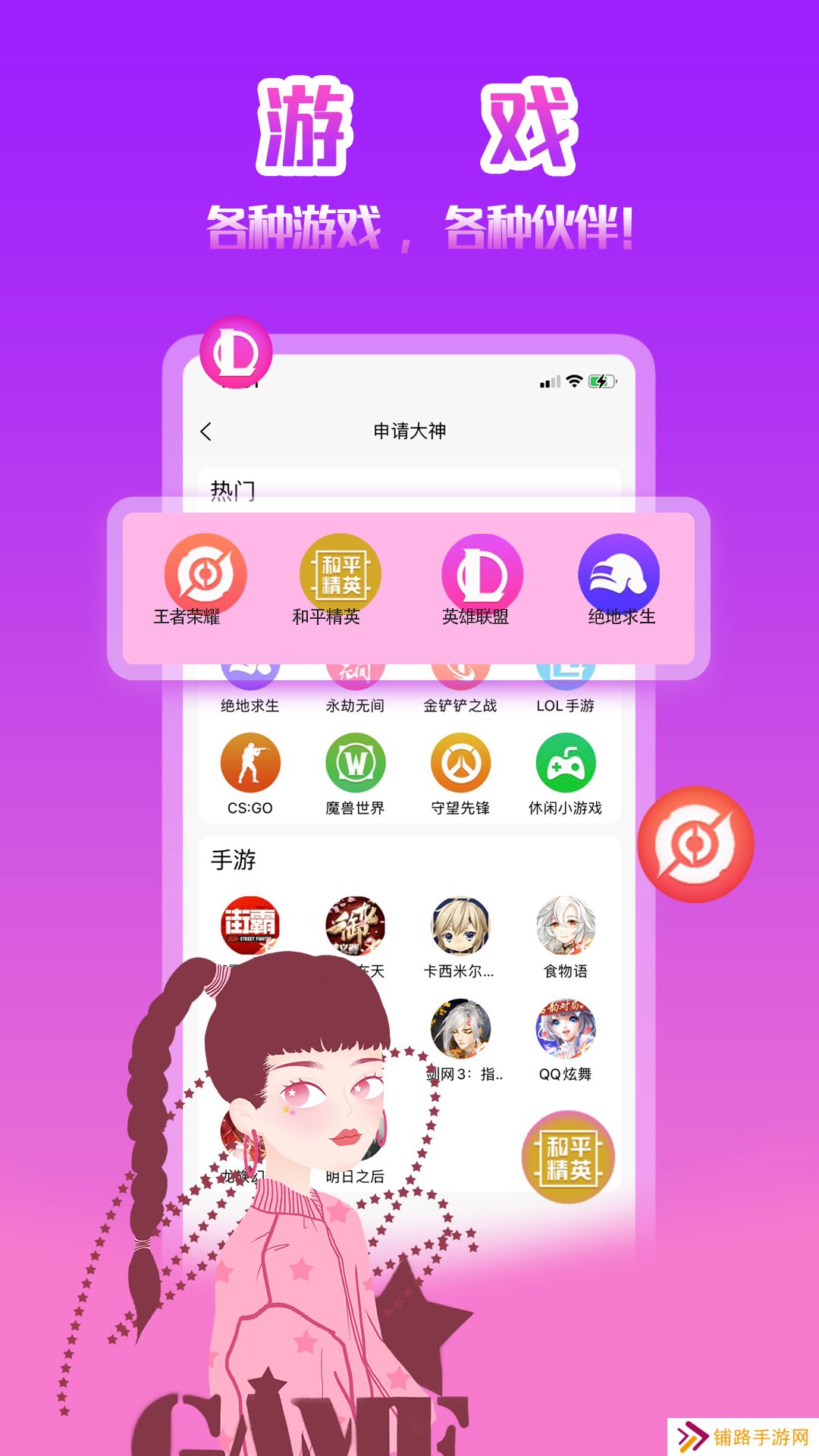 伴玩陪玩软件