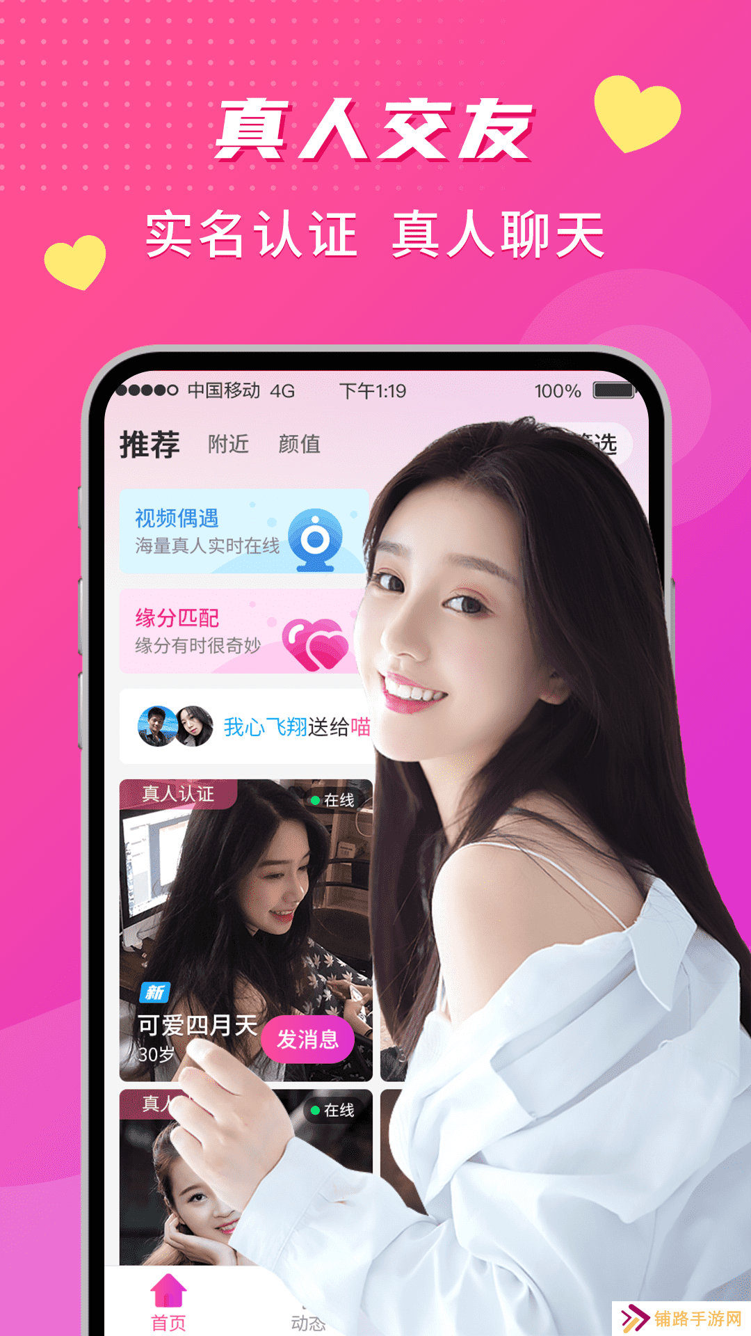 来聊交友软件