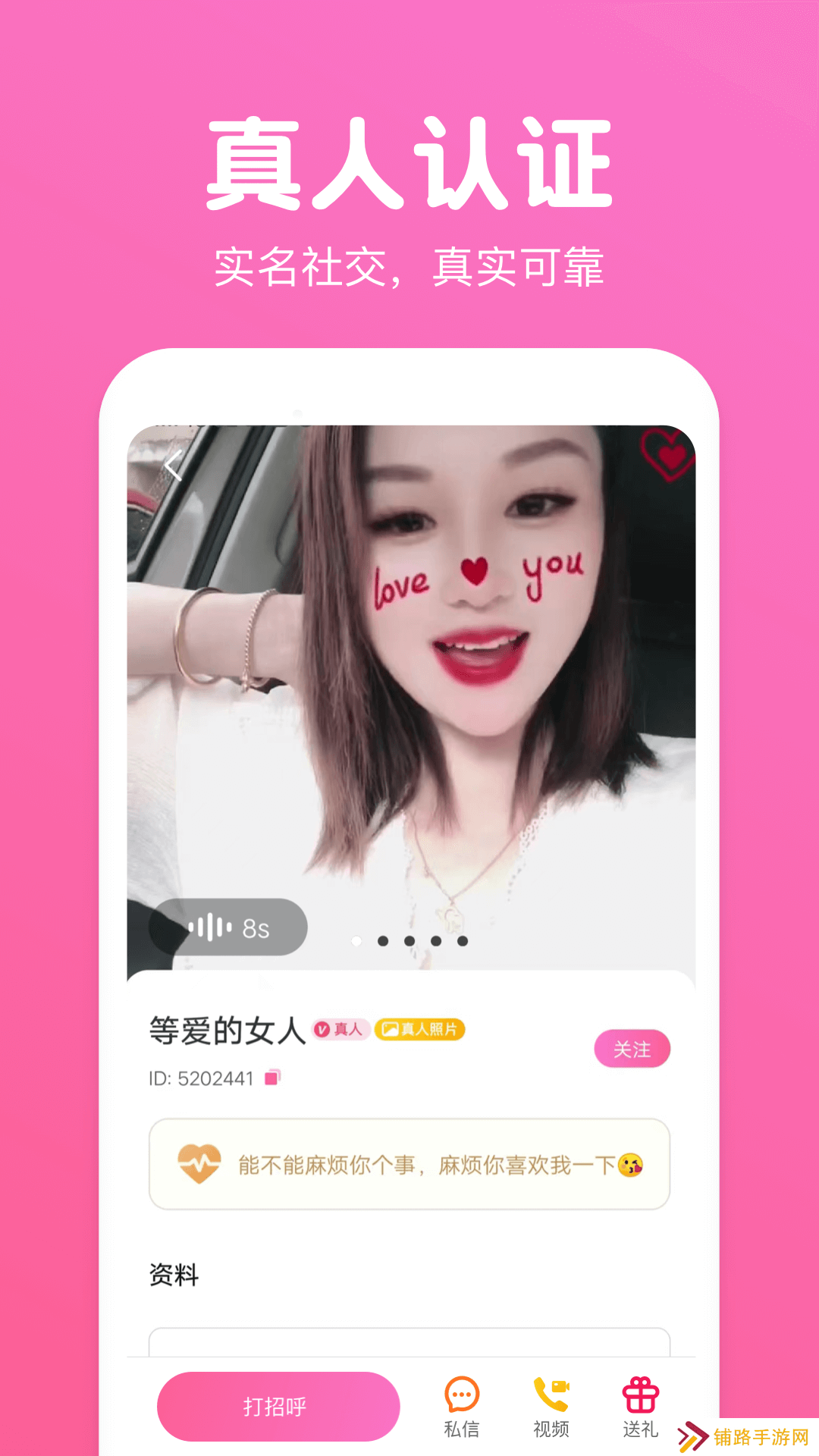 同城来聊交友软件