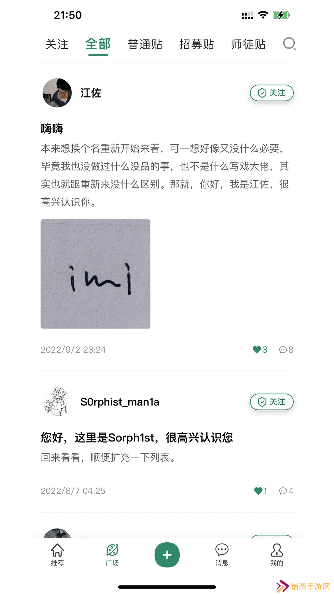 语擦交友