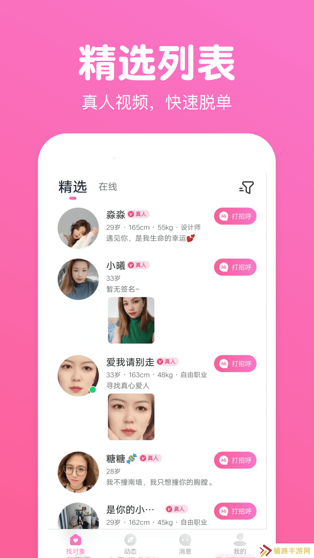 同城来聊交友软件