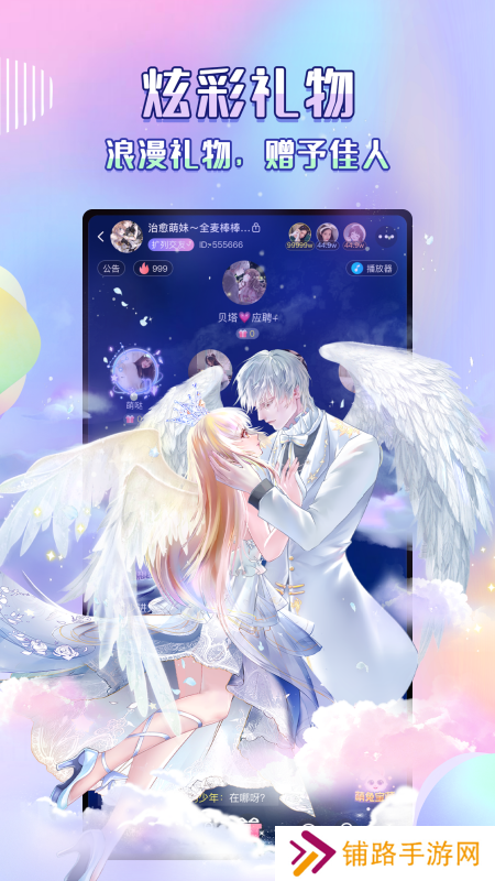 欢语app软件