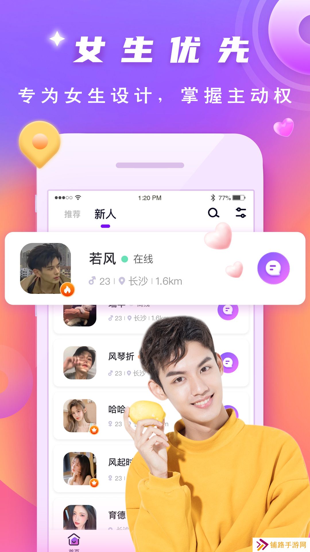 渡他交友软件
