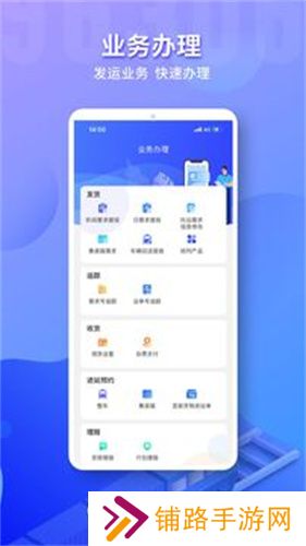 铁路95306货运app