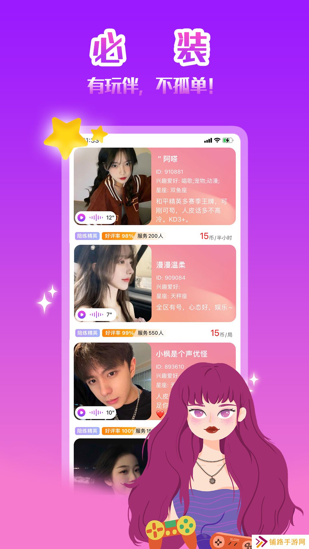 伴玩陪玩软件