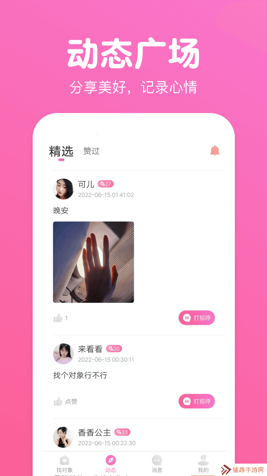 同城来聊交友软件