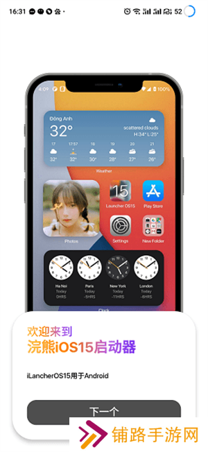 浣熊ios15启动器中文版