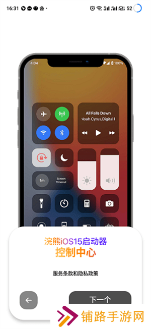 浣熊ios15启动器中文版