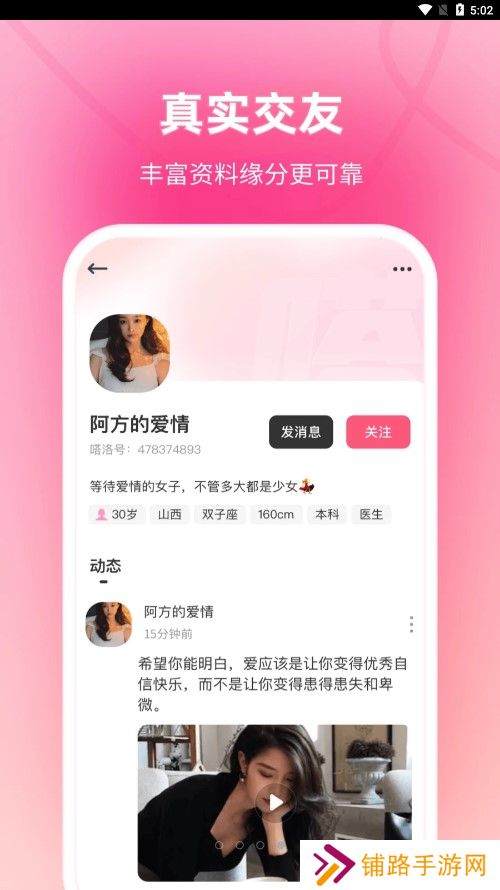 嗒洛交友软件