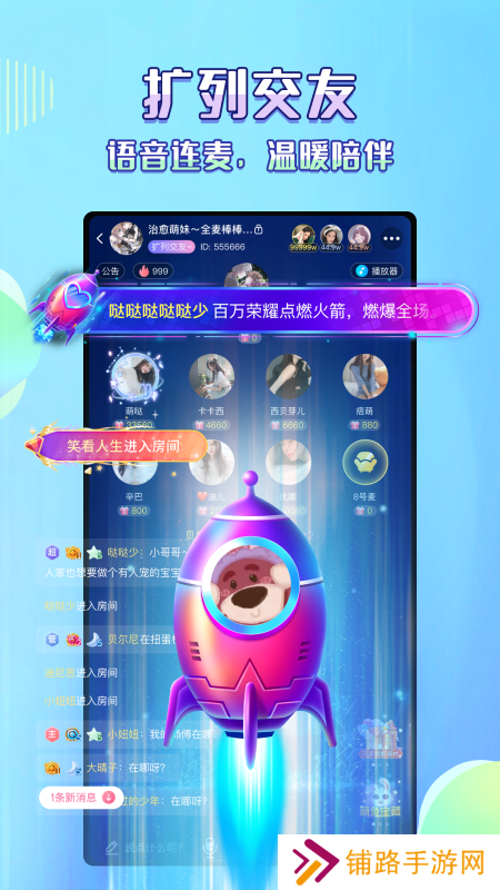 欢语再次遇见你软件