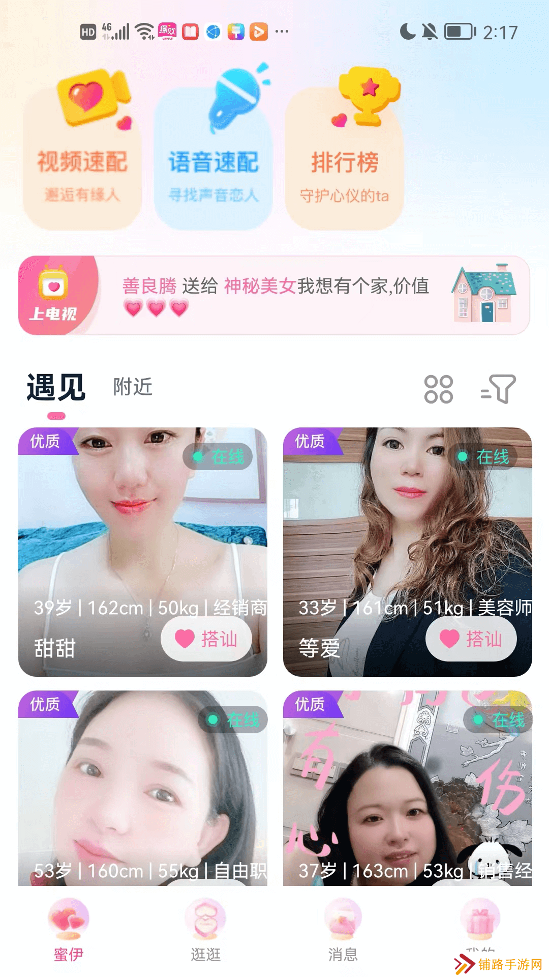 蜜伊交友软件