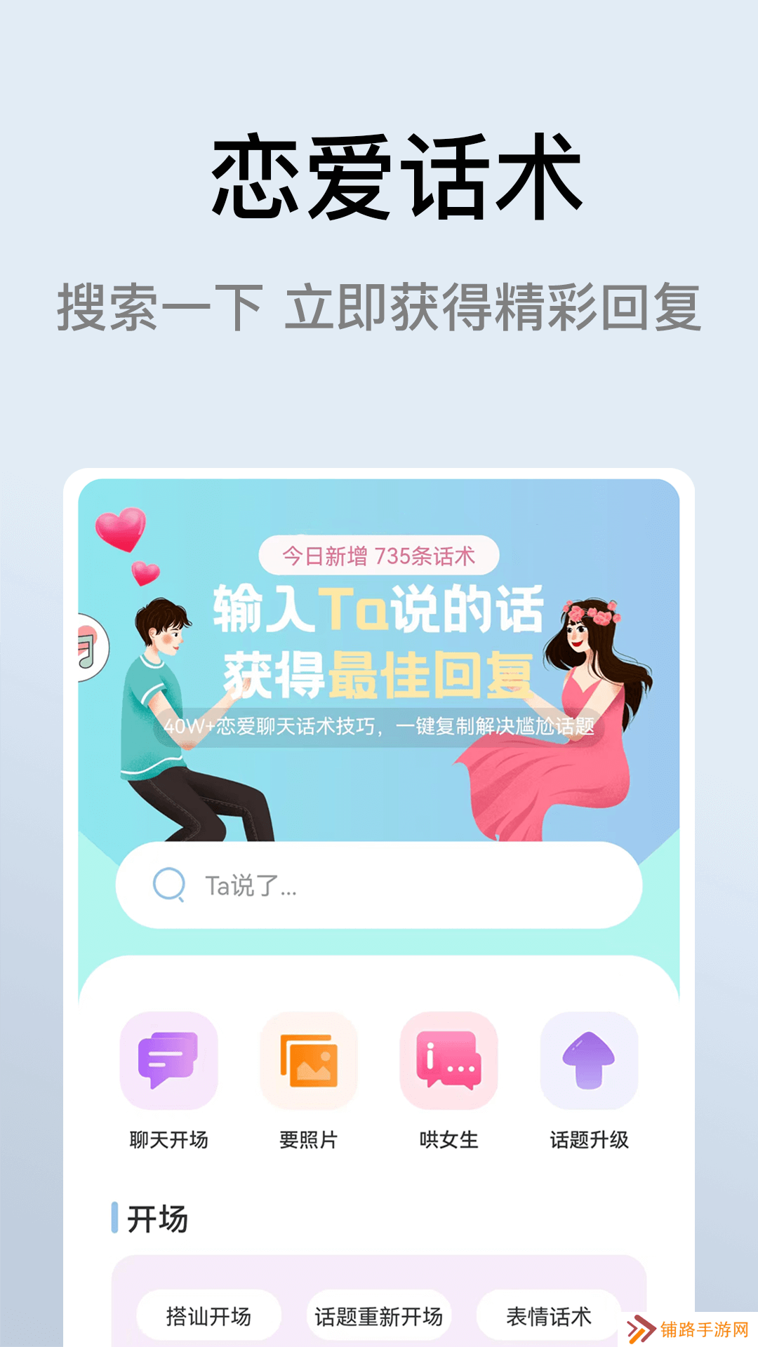 恋爱小帮手软件