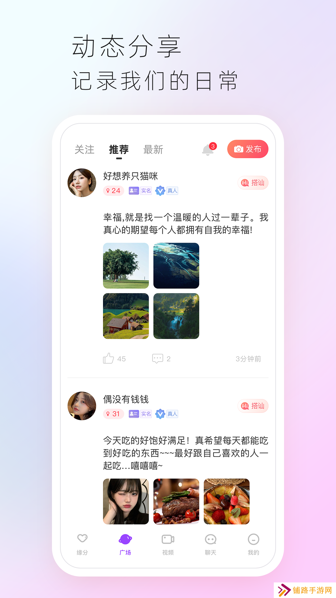 心享交友免费版