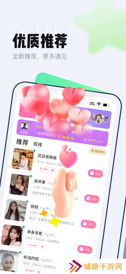 遇爱交友app