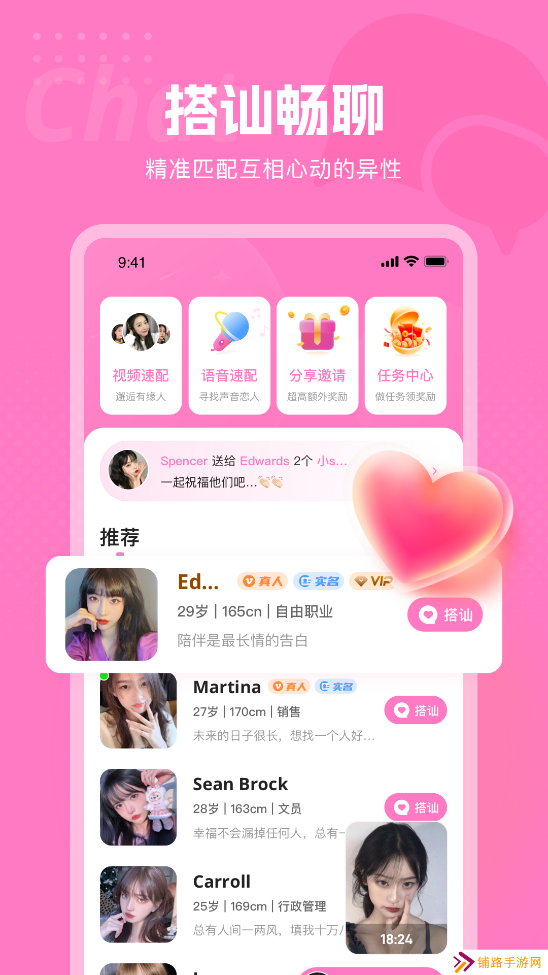 遇见深情交友