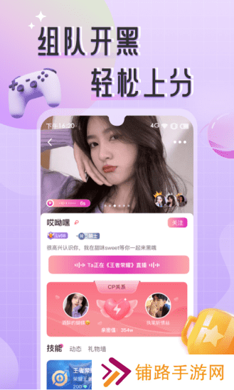 乐游语音交友软件