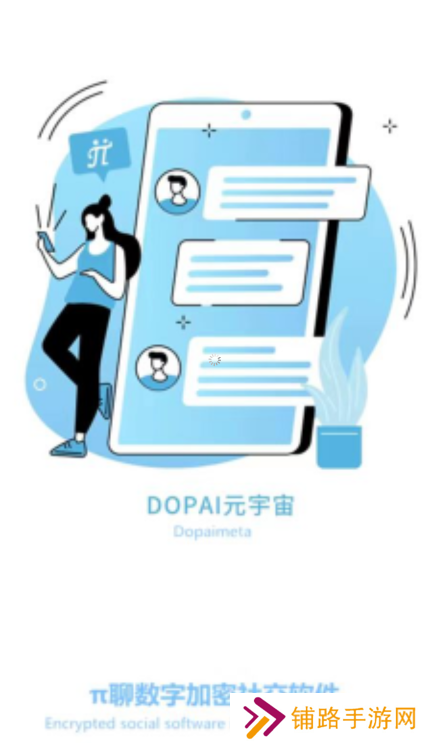 π聊加密社交软件