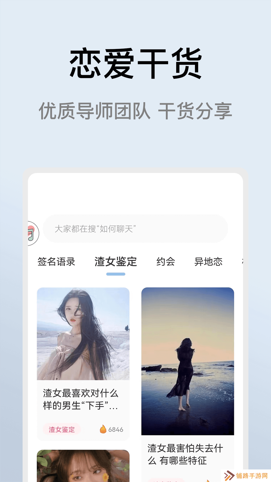 恋爱小帮手软件