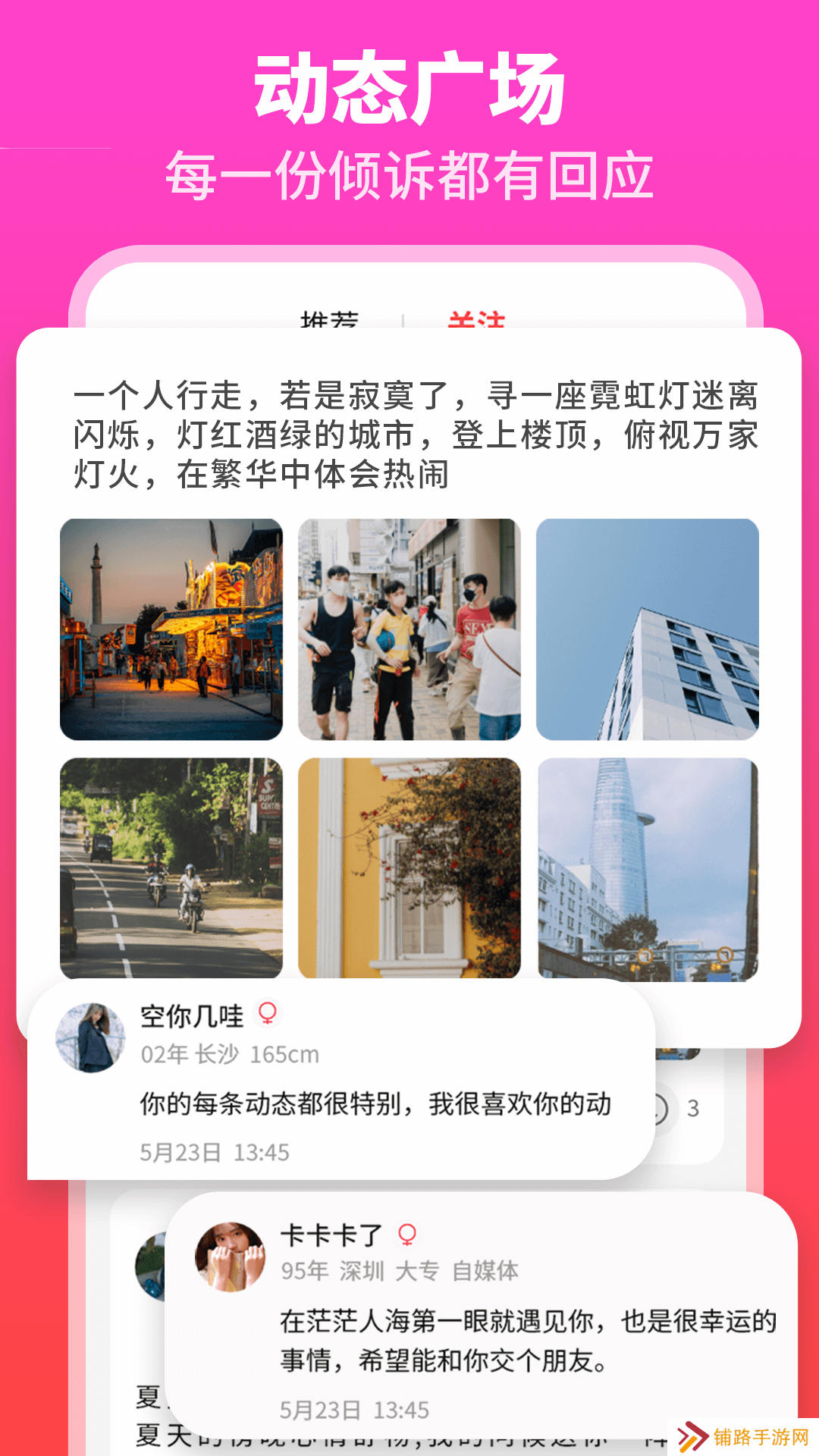 佳偶婚恋交友软件