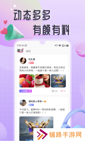 乐游语音交友软件