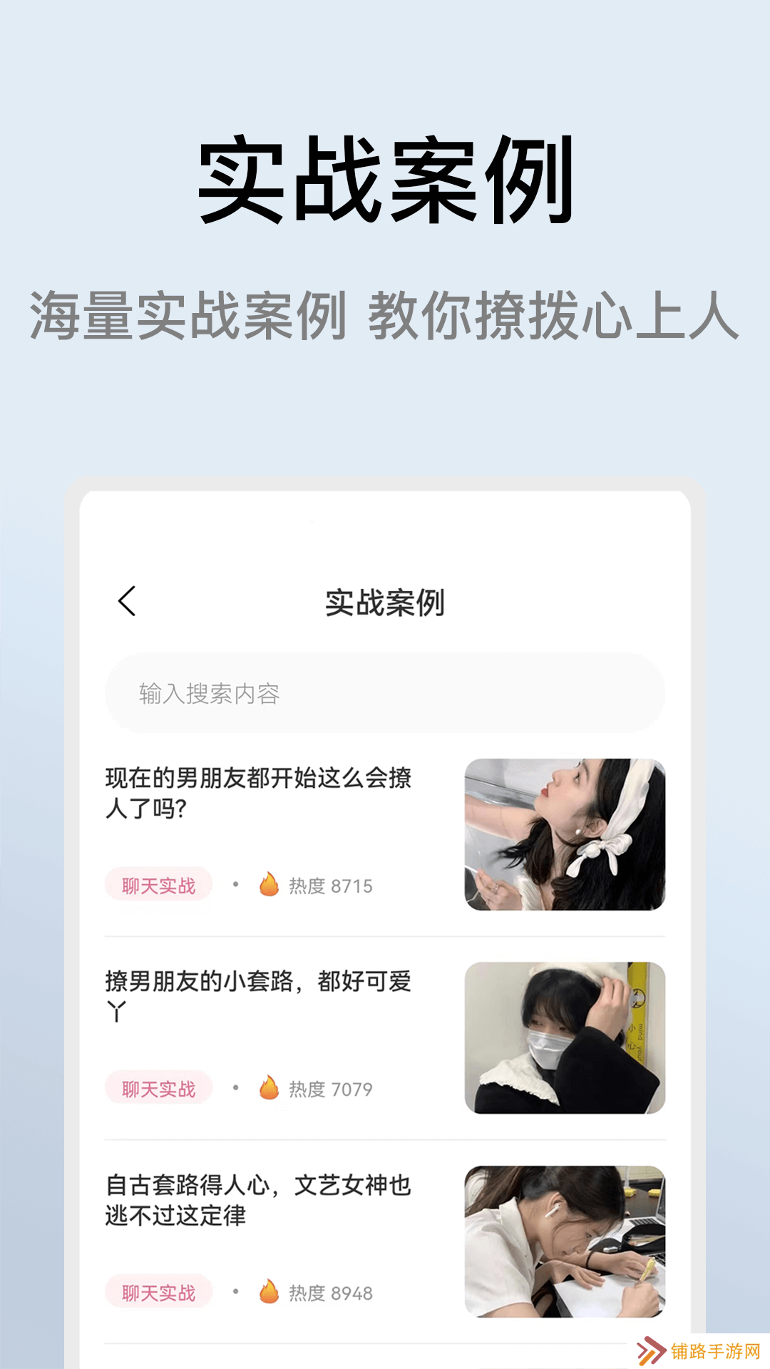 恋爱小帮手软件