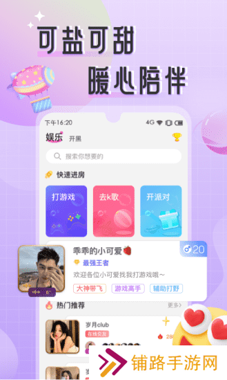 乐游语音交友软件