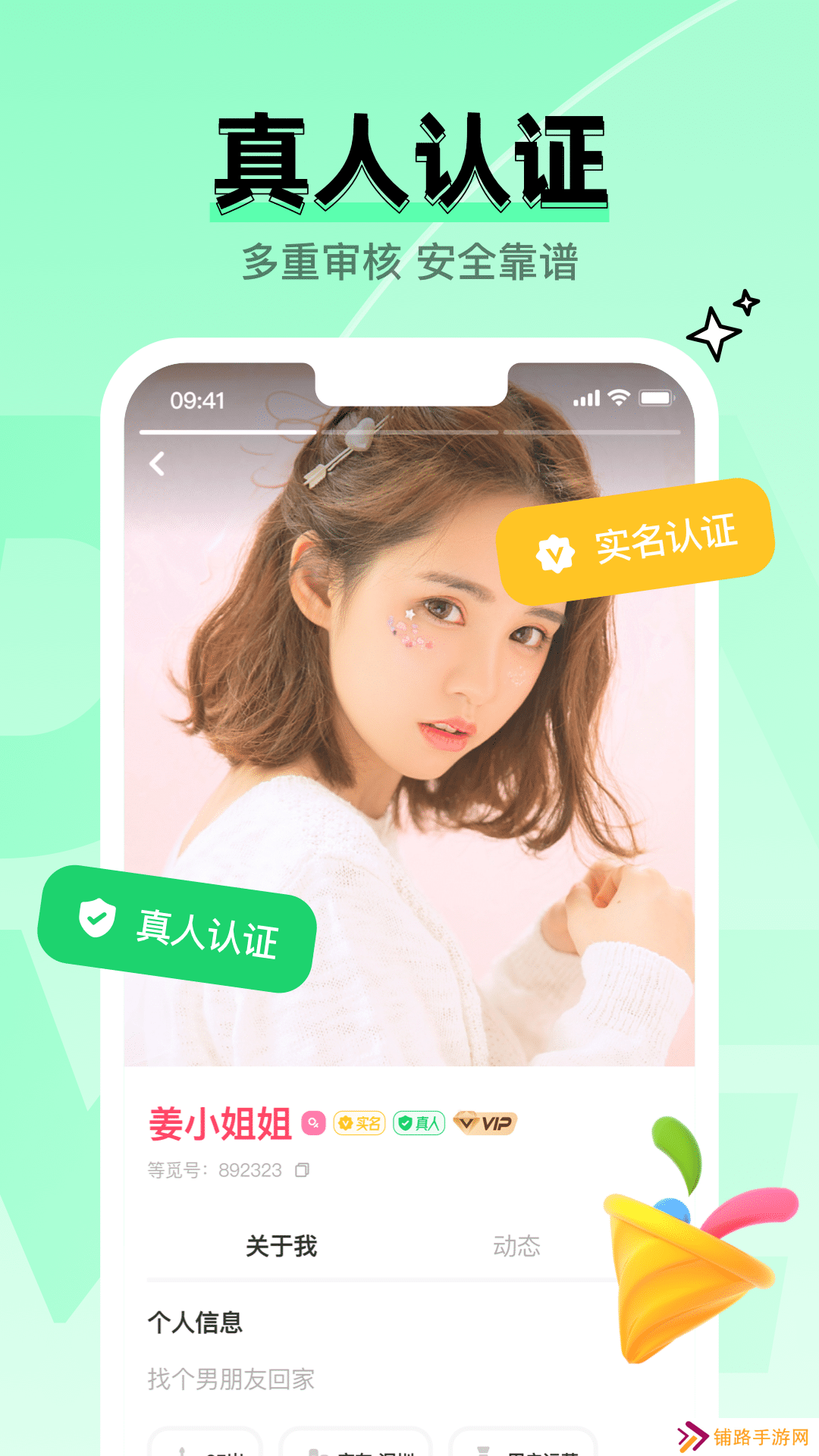等觅交友软件