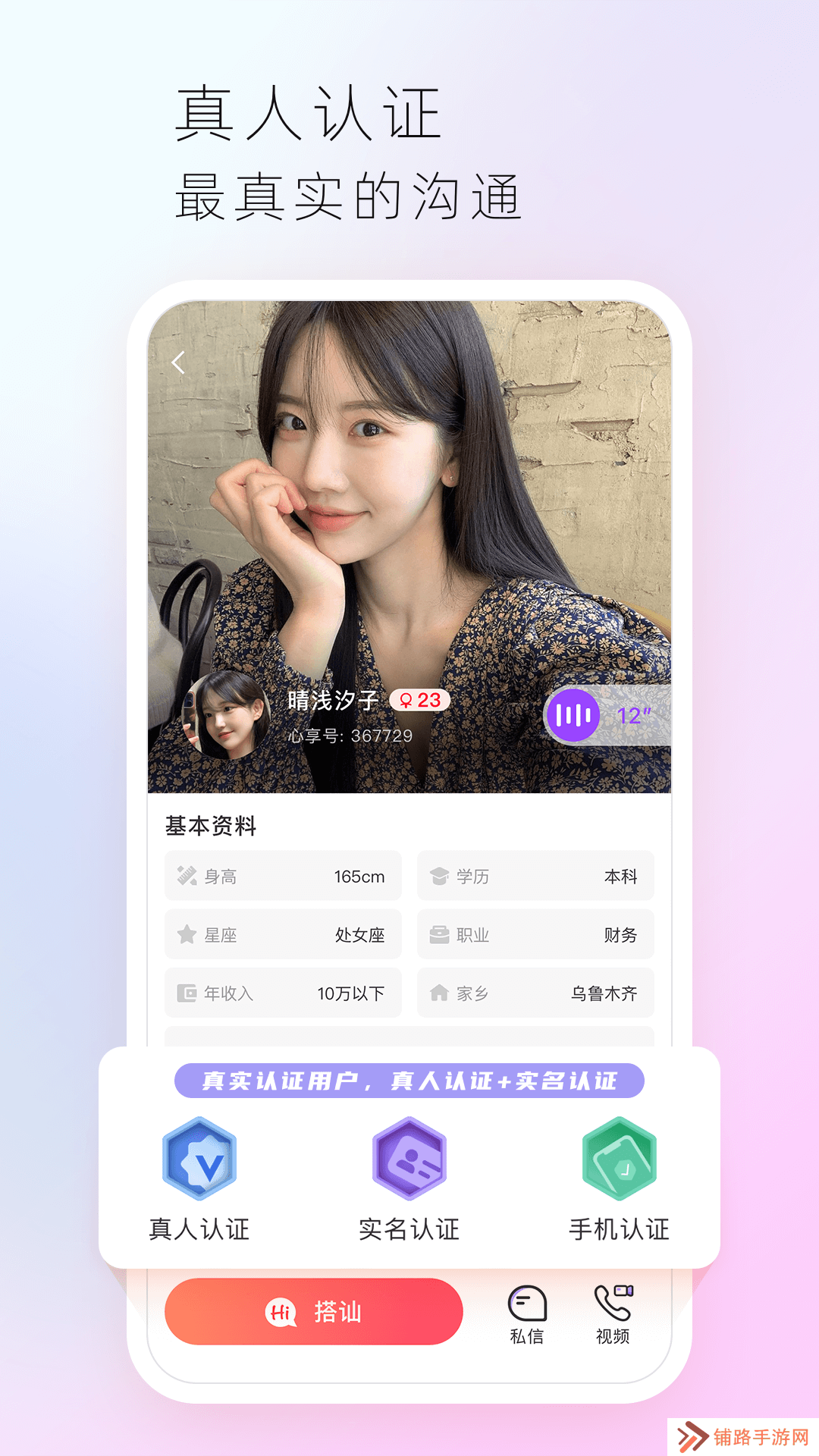 心享交友免费版