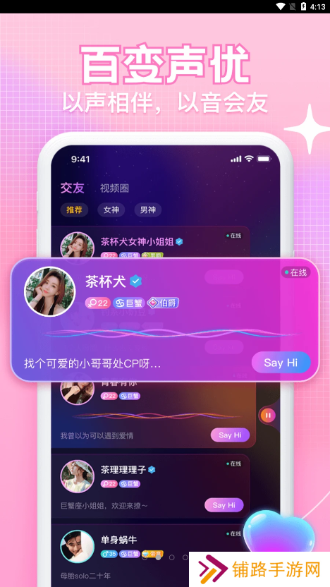 k糖语音交友软件