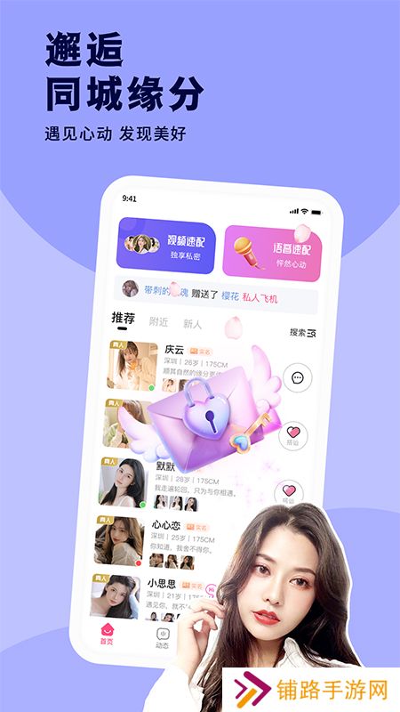 随心同城聊交友软件