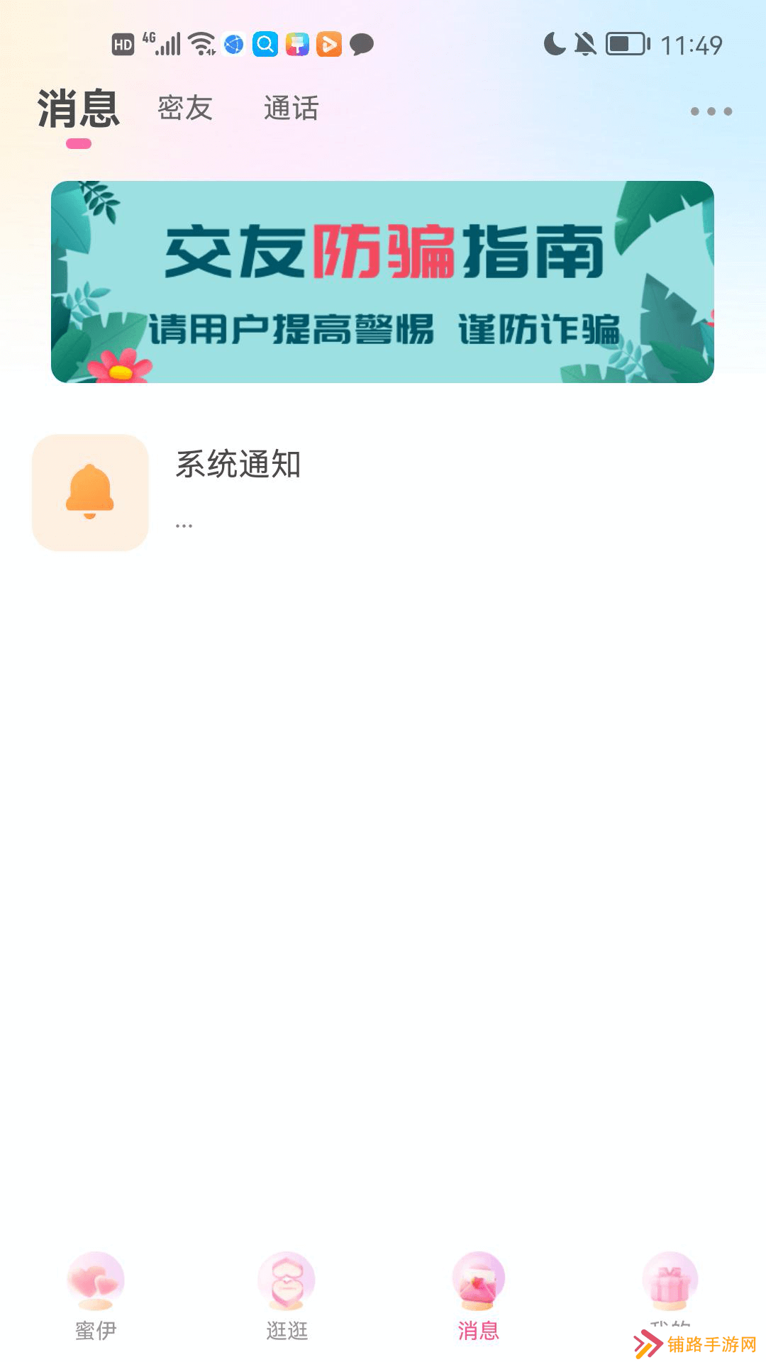 蜜伊交友软件