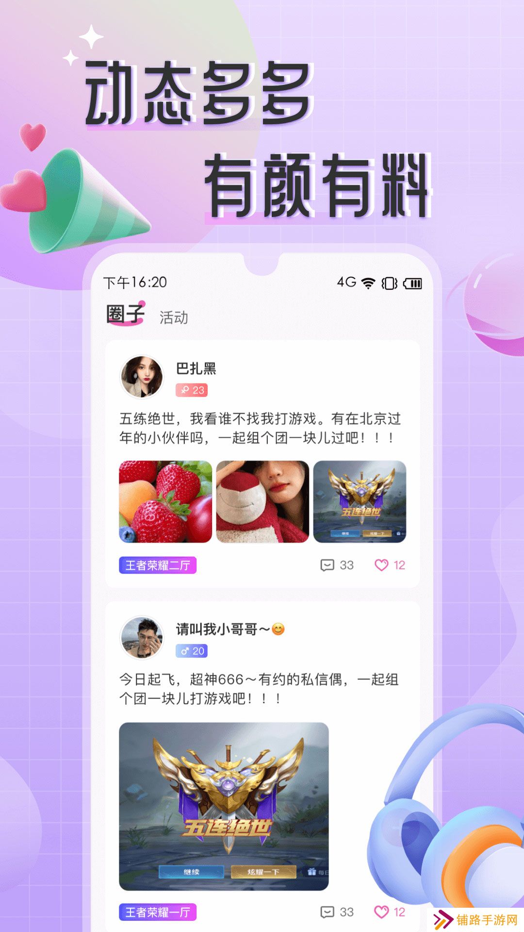甜味Sweet陪玩软件