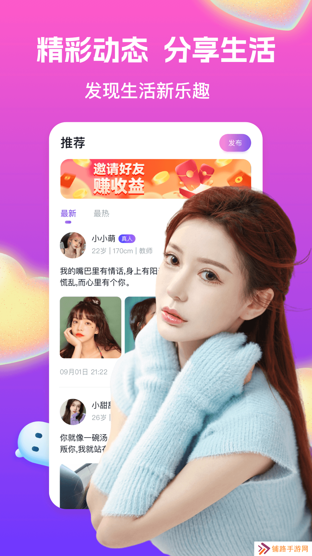 乐恋社交官方版